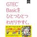 GTEC Basic. one one easy to understand. CD attaching / Gakken plus ( separate volume ) used 