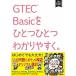 GTEC Basic. один один легко понять. CD есть /Gakken( монография ) б/у 