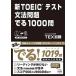  новый TOEIC тест грамматика проблема ..1000./ask выпускать /TEX Kato ( монография ( soft покрытие )) б/у 