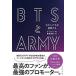 BTS.ARMY cotton plant did . is ream obi make / East * Press /i*jihen( separate volume ( soft cover )) used 