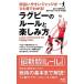  регби. правило . веселье person ошибка ...jaji... глаз . понимать!/ minor bi выпускать / Япония регби футбол ассоциация ( новая книга ) б/у 