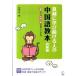  серьезно .. продолжать человек. китайский язык учебник начинающий сборник /aruk( Shinagawa район )/ Honma история ( монография ) б/у 