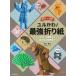 ma Imai. yuru..! сильнейший оригами Ultra монстр из .. .. животное до / Kawade книжный магазин новый фирма / сейчас . самец большой ( монография ( soft покрытие )) б/у 