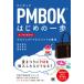 PMBOK Hajime no Ippo аккуратный понимать Project management. основы / sho . фирма /. рисовое поле Gou .( монография ( soft покрытие )) б/у 