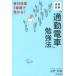  qualifying examination [ commuting train ]. a little over law every day both ways 1 hour ....! / Japan real industry publish company /.. preeminence male ( separate volume ) used 