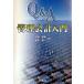 Q&A управление отчетность введение / такой же документ . выпускать / Kato ..( монография ) б/у 
