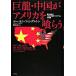 . дракон * China . America .... Европа и Америка ...[ Япония тип .. система ]. повторный ./. река книжный магазин / Amon * ласты gru тонн ( монография ) б/у 