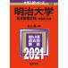  Meiji университет ( обобщенный число . факультет - факультет другой вступительный экзамен ) 2021/.. фирма ( монография ) б/у 