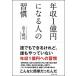  год .1 сто миллионов иен стать человек. ../ бриллиант фирма / гора внизу ..( монография ( soft покрытие )) б/у 