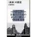 ( полный .). история /.. фирма / Kobayashi Британия Хара ( Азия экономика )( новая книга ) б/у 