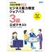 бизнес способность сертификация job Pas 3 класс официальный текст B осмотр 2022 год версия / Япония талант показатель ассоциация management центральный / род занятий образование * багажник образование объединение ( монография ) б/у 