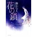  цветок. ./ Bungeishunju /....( монография ) б/у 