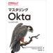  master кольцо Okta IDaaS проект . эксплуатация / Ora i Lee * Japan /Lovisa Stenbacken St( монография ( soft покрытие )) б/у 