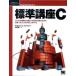  стандарт курс C. только . основа сила . широкий . отвечающий для сила ... поэтому . впервые. человек / sho . фирма / Stephen *G. Coach .n( большой книга@) б/у 