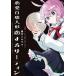  любовь собственный . кукла . делать sa-tin1/sk одежда * enix / ключ пустой ....( комикс ) б/у 