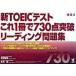 новый TOEIC тест это 1 шт. .730 пункт прорыв ведущий рабочая тетрадь /.. книжный магазин /....( монография ) б/у 