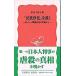[ раса ..]... старый You go битва . закон .. площадка из / Iwanami книжный магазин / много . тысяч ..( новая книга ) б/у 