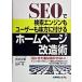 SEO. поиск двигатель . пользователь . тест person . прикреплять домашняя страница модифицировано . видеть ... покупатель. ... нет! / превосходящий мир система / Yoshimura правильный весна ( монография ) б/у 