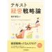  текст управление стратегическая теория / центр экономика фирма / Fukuzawa ..( монография ) б/у 