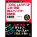 TOEIC L&R тест грамматика * язык . выходить .. только! рабочая тетрадь /aruk( Shinagawa район )/ маленький камень ..( монография ) б/у 