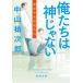  Я ... бог .. нет лен ткань центр больница хирургия / Shinchosha / Nakayama . следующий .( библиотека ) б/у 
