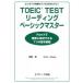 TOEIC test ведущий Basic тормозные колодки впервые .. экспертиза из 730 пункт ....!/Jli search выпускать /. -слойный .( монография ) б/у 