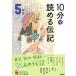 10 минут .... биография 5 год сырой больше . модифицировано . версия /Gakken/ соль . столица .( монография ) б/у 