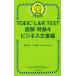 TOEIC L&R TEST.. Special внезапный новый форма соответствует 4/ утро день газета выпускать / бог мыс правильный .( новая книга ) б/у 