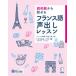  супер начинающий из рассказ .. французский язык голос .. урок /aruk( Shinagawa район )/ Toriko roru* Париж ( монография ) б/у 