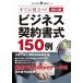  бизнес контракт тип 150 пример модифицировано .2 версия / экономика промышленность исследование ./. sho закон офисная работа место ( монография ) б/у 