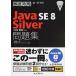 тщательный ..Java SE 8 Silver[1Z0-808] соответствует рабочая тетрадь экзамен номер 1Z0-808/ Impress /... человек ( монография ( soft покрытие )) б/у 