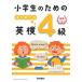  ученик начальной школы поэтому. впервые .. Британия осмотр 4 класс /Gakken/ Gakken плюс ( монография ) б/у 