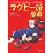  регби язык словарь регби ..... слова . иллюстрации . бобы знания . используя no-/. документ . новый свет фирма /. глициния ..( монография ) б/у 