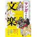  manga (манга) . понимать bunraku краткое содержание из видеть ..., kabuki .. другой до все часть понимать /. документ . новый свет фирма / manga (манга) . понимать bunraku редактирование часть ( монография ) б/у 