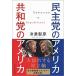 .... America вместе мир .. America / Nikkei BPM( Япония экономика газета выпускать книга@ часть )/ Reizei Akihiko ( монография ( soft покрытие )) б/у 