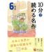 10 минут .... шедевр 6 год сырой /Gakken/ дерево . правильный Хара ( монография ) б/у 