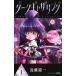 темный gya The кольцо комикс 1-17 шт комплект ( Shueisha )( комикс ) все тома в комплекте б/у 