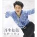 Blu-ray Hanyu Yuzuru ... час / Hanyu Yuzuru выступление б/у 
