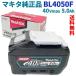 * Makita makita аккумулятор BL4050F A-72372 40Vmax lithium ион батарея бесплатная доставка 