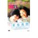  юность манга ... любовь сценарий прокат б/у DVD корейская драма Kwon * Sang-woo 