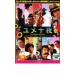 yume 10 ночь прокат б/у DVD