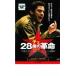  che 28 лет. переворот прокат б/у DVD