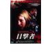  глаз . человек б/у DVD за границей драма 