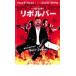  револьвер прокат б/у DVD