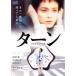  Turn прокат б/у DVD