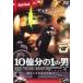 10 сто миллионов минут. 1. мужчина прокат б/у DVD