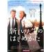  новый жизнь. впервые .. прокат б/у DVD