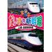 . стул . Shinkansen сверху .* Nagano Shinkansen прокат б/у DVD