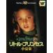  little * Princess маленький . женщина прокат б/у DVD