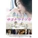 sayonalaitsuka прокат б/у DVD